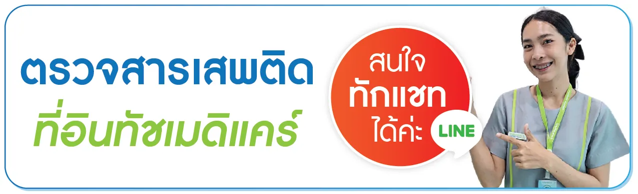 ตรวจสารเสพติด