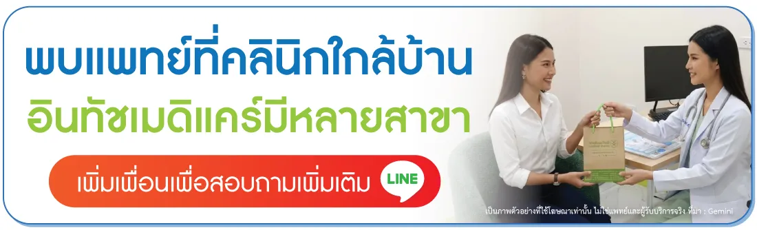 พบแพทย์ใกล้บ้าน