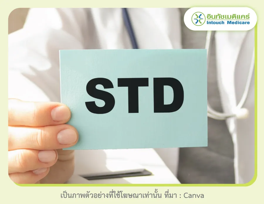 บริการตรวจ std