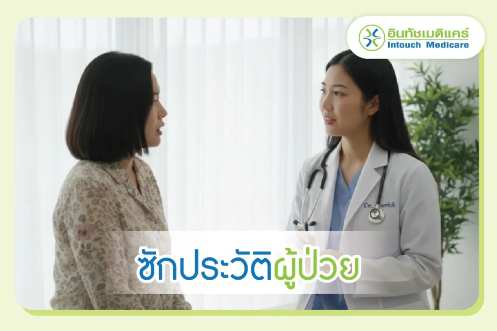 ซักประวัติผู้ป่วย วินิจฉัยโรกระเพาะ
