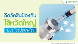 What are the benefits of getting a flu shot?