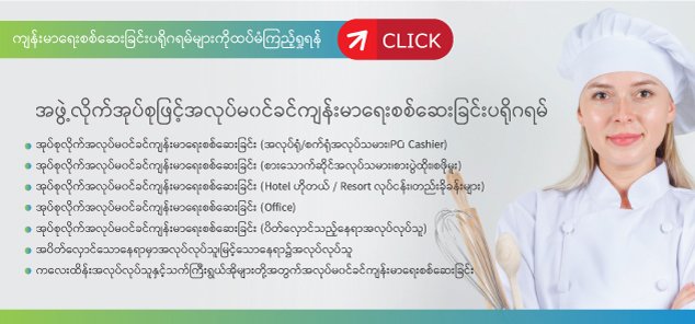 အလုပ်မဝင်ခင်ကျန်းမာရေးစစ်ဆေးခြင်း (အုပ်စုအဆင့်အတန်း) အလုပ်မဝင်ခင်ကျန်းမာရေးစစ်ဆေးခြင်း (အုပ်စုအဆင့်အတန်း)