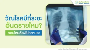 ระยะวัณโรค