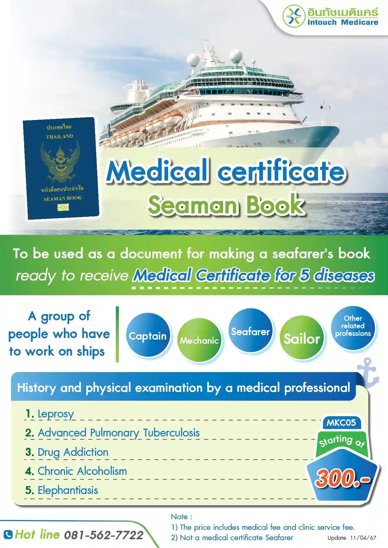 Medical certificate Seaman Book Medical certificate Seaman Book
