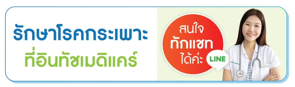 ตรวจและรักษาโรคกระเพาะ ที่อินทัชเมดิแคร์