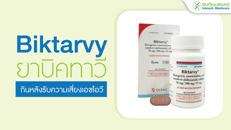 ยา Biktarvy