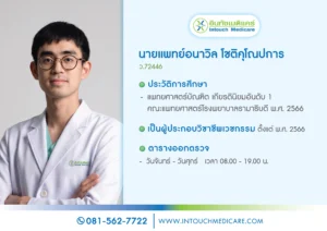 นายแพทย์อนาวิล โชติคุโณปการ