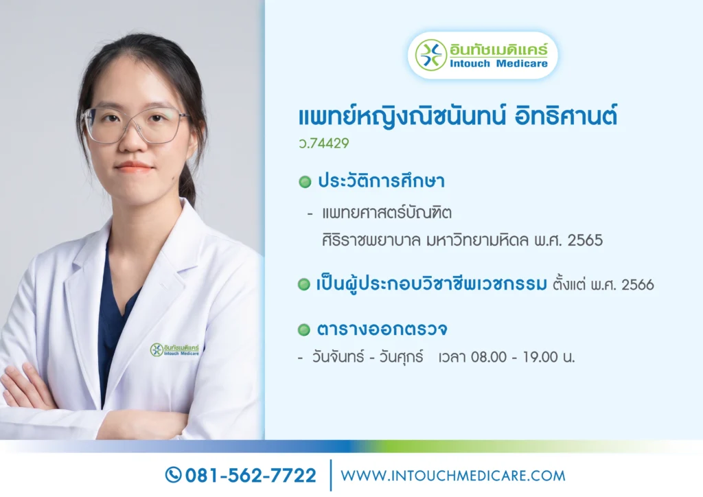 แพทย์หญิงณิชนันทน์ อิทธิศานต์