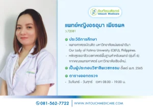 พญ.อรอุมา เพียรผล