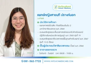 พญ. สายนที ปรางค์นอก