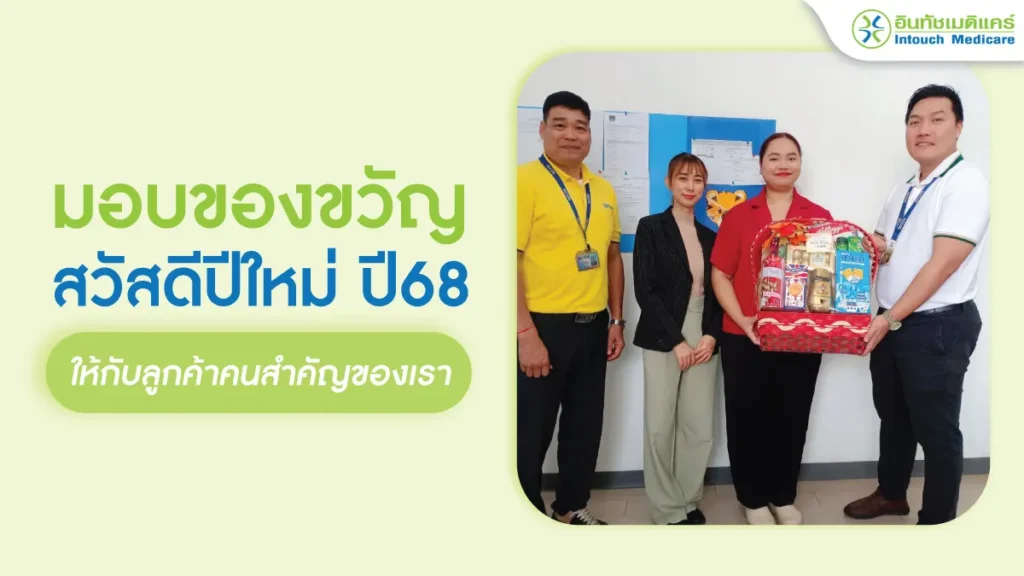 สวัสดีปีใหม่ 2568