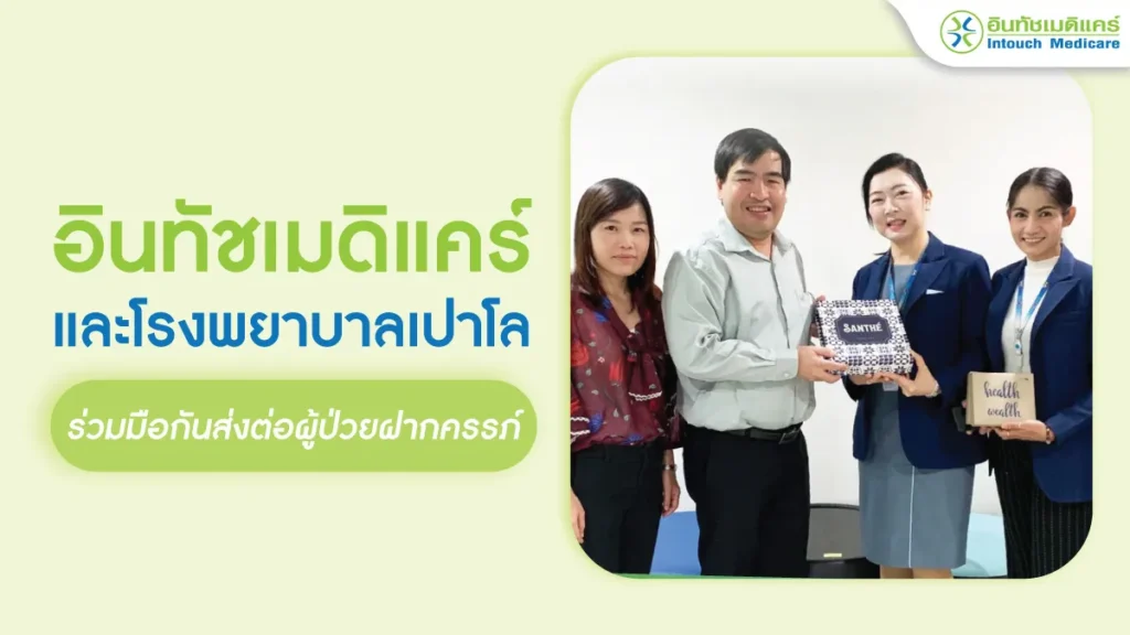 ส่งต่อผู้ป่วยฝากครรภ์