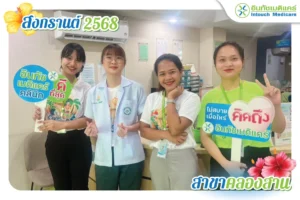 สุขสันต์วันสงกรานต์ 2025