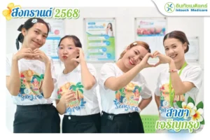 สุขสันต์วันสงกรานต์ 2025