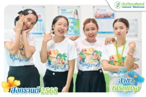 สุขสันต์วันสงกรานต์ 2025