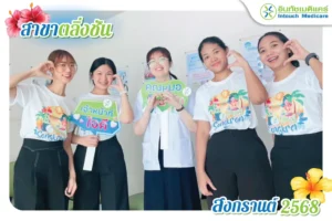 สุขสันต์วันสงกรานต์ 2025