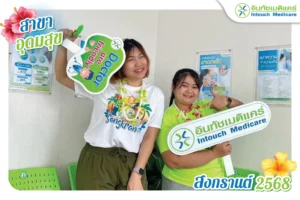 สุขสันต์วันสงกรานต์ 2025