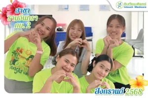 สุขสันต์วันสงกรานต์ 2025