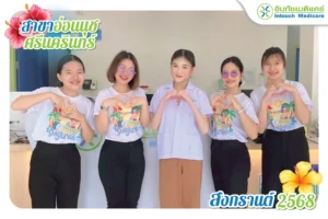 สุขสันต์วันสงกรานต์ 2025