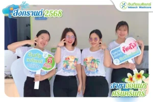 สุขสันต์วันสงกรานต์ 2025