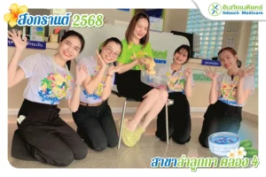 สุขสันต์วันสงกรานต์ 2025