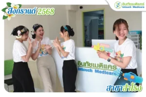 สุขสันต์วันสงกรานต์ 2025