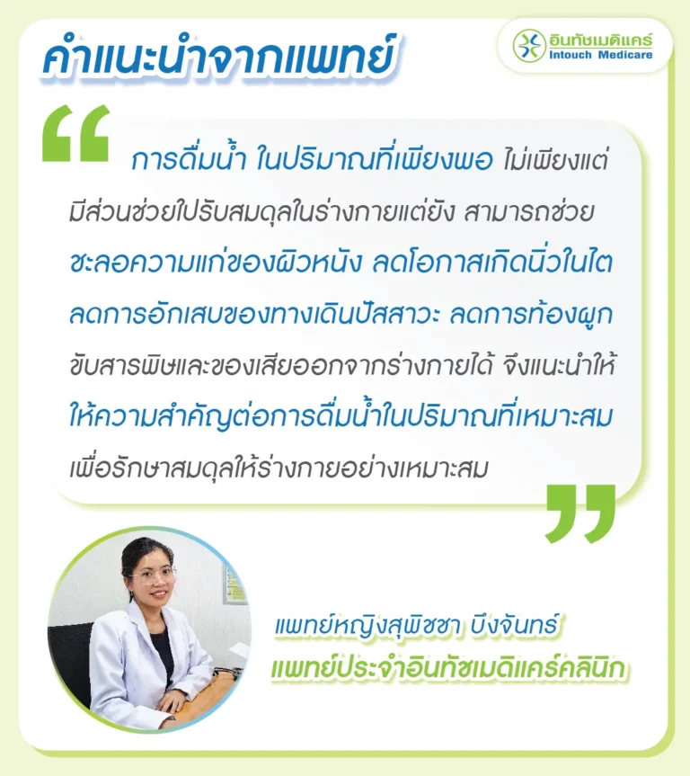 คำแนะนำในการดื่มน้ำจากแพทย์