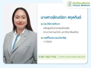 กภ.พัณณิตา สกุลกันต์