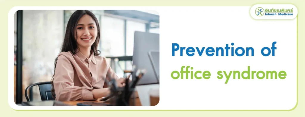 Prevention of office syndrome