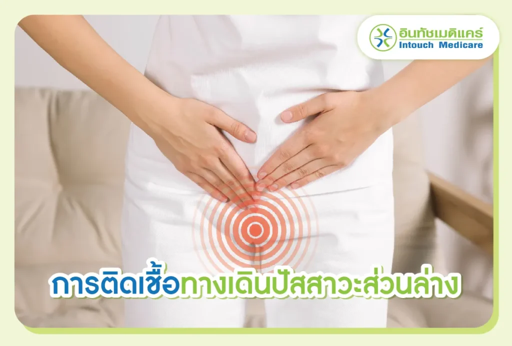 การติดเชื้อในทางเดินปัสสาวะส่วนบน