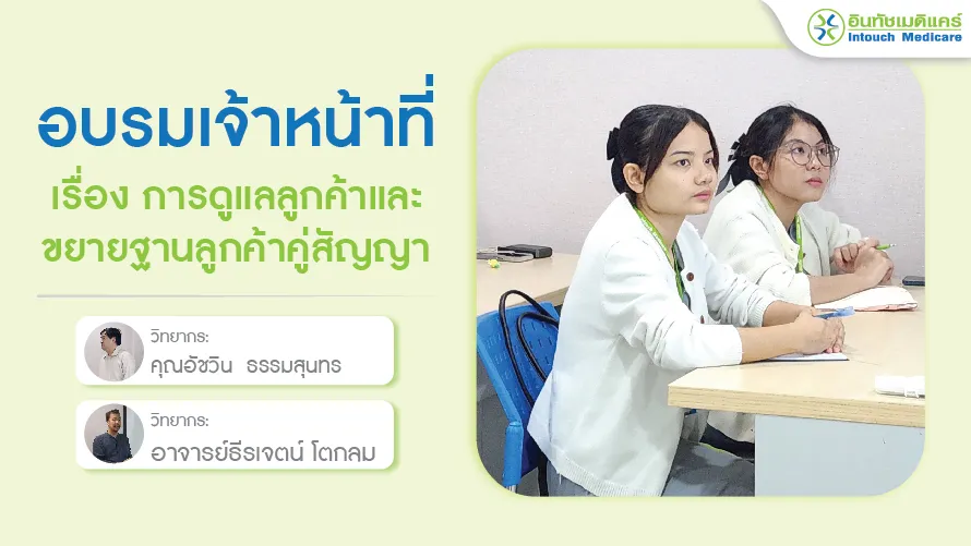 อบรมประจำเดือน เรื่องการดูแลลูกค้าและขยายฐานลูกค้าคู่สัญญา