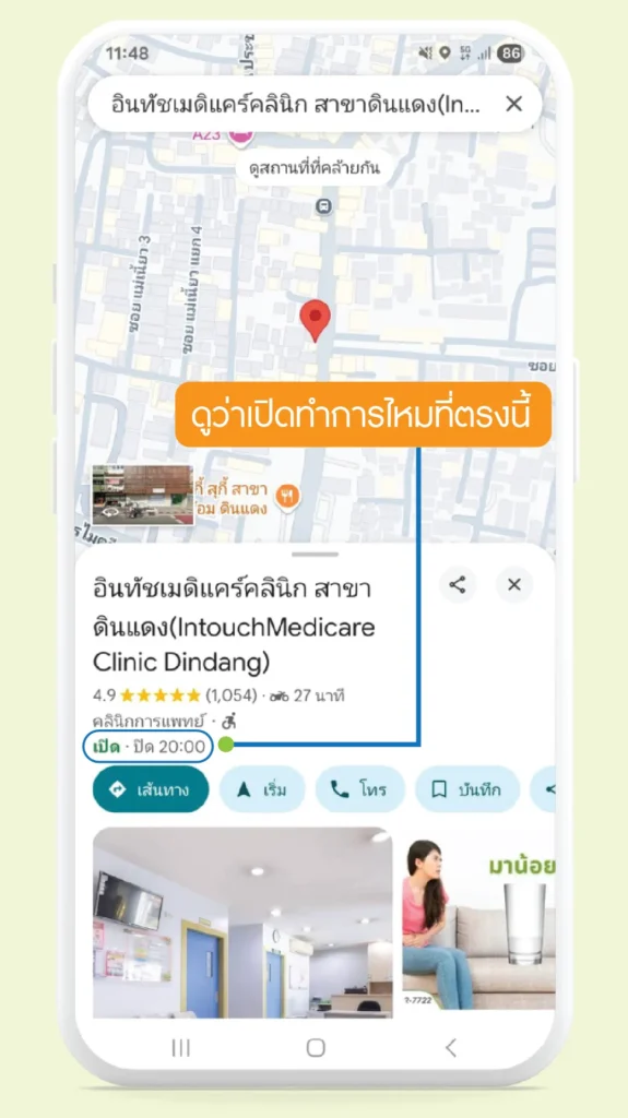 วิธีตรวจสอบอินทัชเมดิแคร์ สาขาที่เปิดทำการช่วงปีใหม่