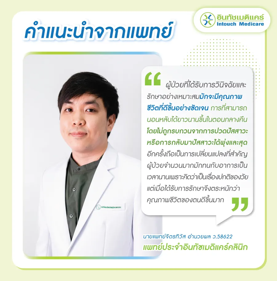 คำแนะนำเพิ่มเติมและอาการที่ควรมาพบแพทย์โดยเร็ว