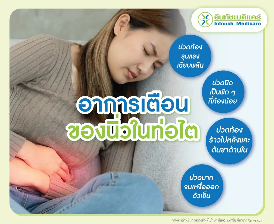 อาการเตือนของนิ่วในท่อไต