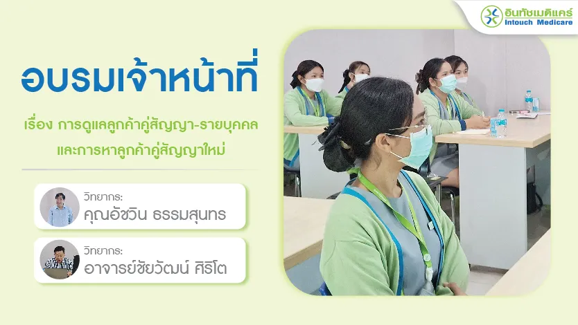 อบรมประจำเดือน เรื่อง การดูแลลูกค้าคู่สัญญา-รายบุคคล และการหาลูกค้าคู่สัญญาใหม่