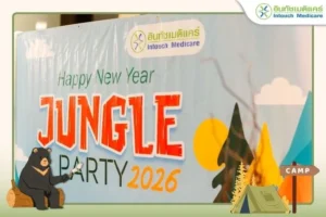 งานเลี้ยงปีใหม่ NEW YEAR PARTY ต้อนรับปี 2569