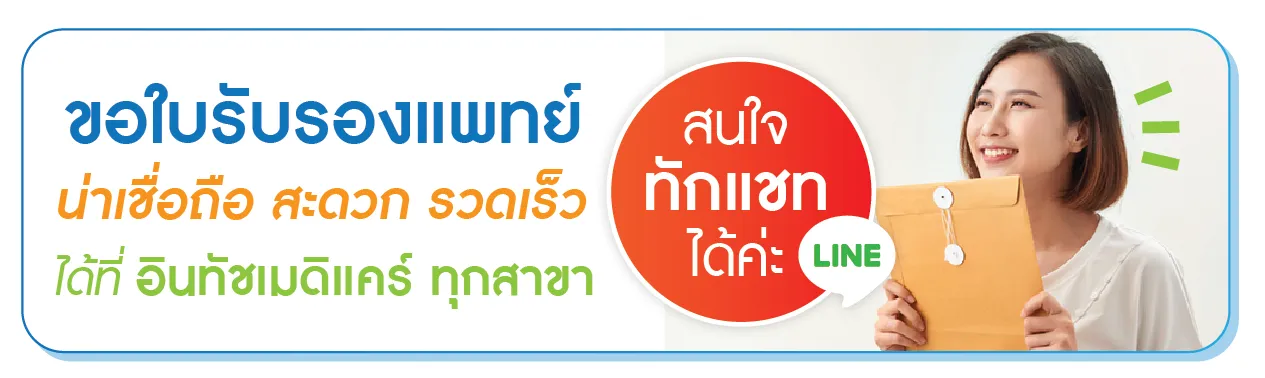 ขอใบรับรองแพทย์