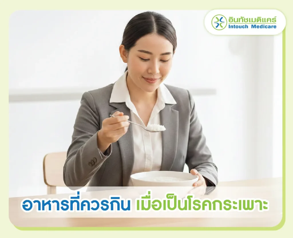 คนเป็นโรคกระเพาะกินอะไรได้บ้าง