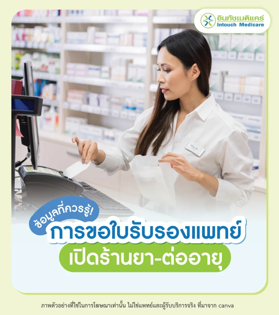 ข้อมูลที่ควรรู้เรื่องการขอใบรับรองแพทย์