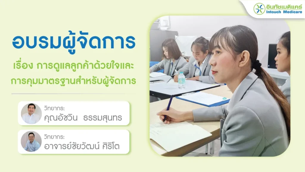อบรมผู้จัดการคลินิก ประจำเดือนมกราคม 2569