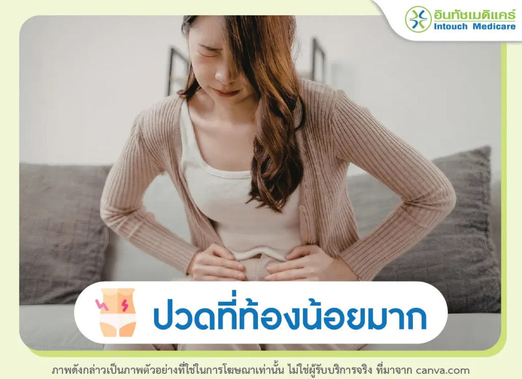 ประจำเดือนสีเทาหรือเขียว พร้อมอาการปวดท้องน้อย อาจเป็นสัญญาณของความผิดปกติ