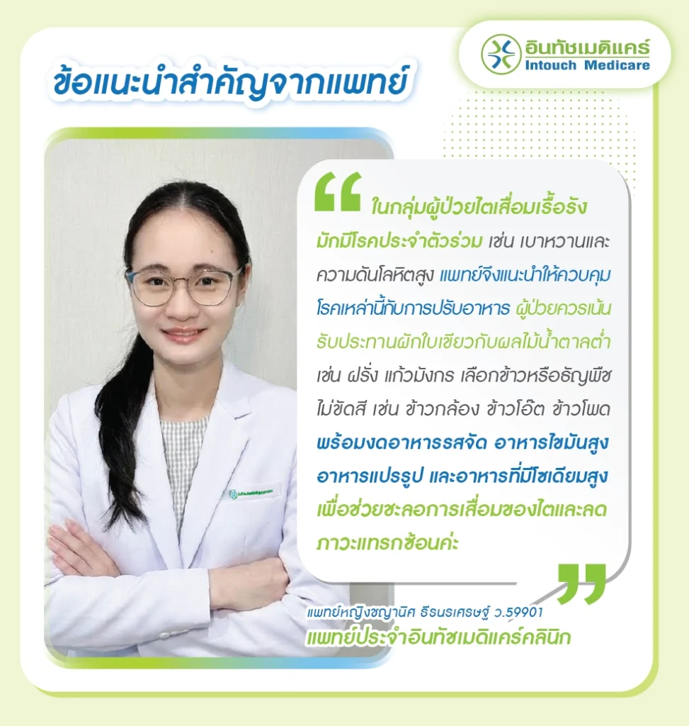 ข้อแนะนำสำคัญจากแพทย์