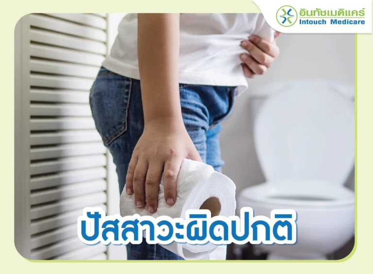 ปัสสาวะผิดปกติ