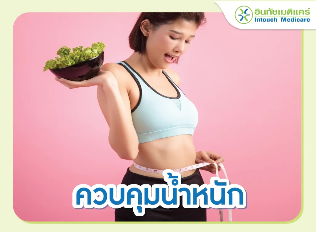 ควบคุมน้ำหนัก ลดไขมัน ช่วยให้ไตทำงานได้ดีขึ้น