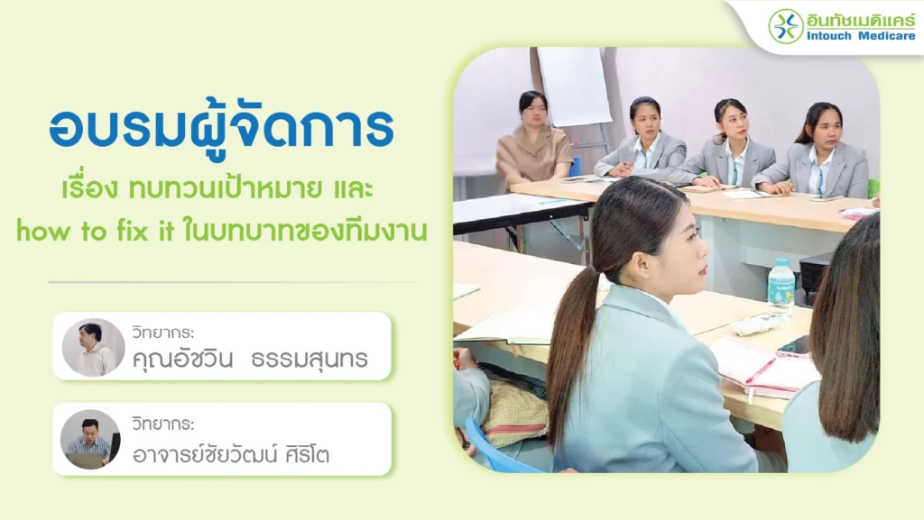 อบรมผู้จัดการ ประจำเดือนมีนาคม 2569