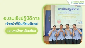 ปกบทความWebp_อบรมภายนอก 220369-09