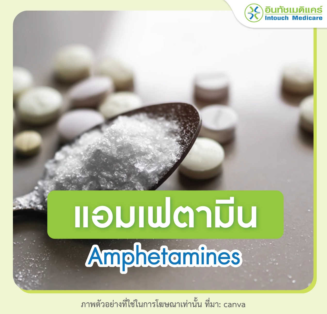 แอมเฟตามีน