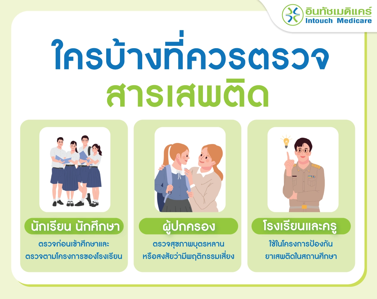 ใครบ้างที่ควรตรวจสารเสพติด4ประเภท