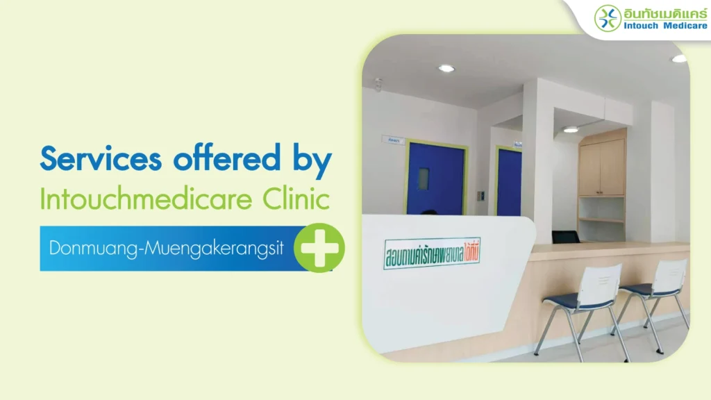 Services offered by IntouchMedicare Clinic donmuang-muengakerangsit
