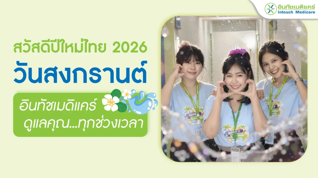 สุขสันต์วันสงกรานต์